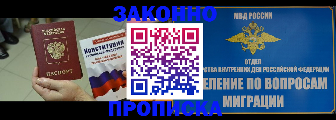 прописка для школы в Усть-Лабинске