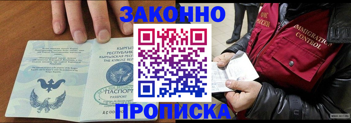 временная прописка в Усть-Лабинске